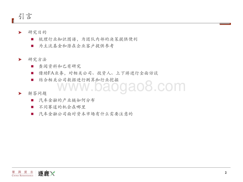 2017中国汽车金融研究.pdf_第2页