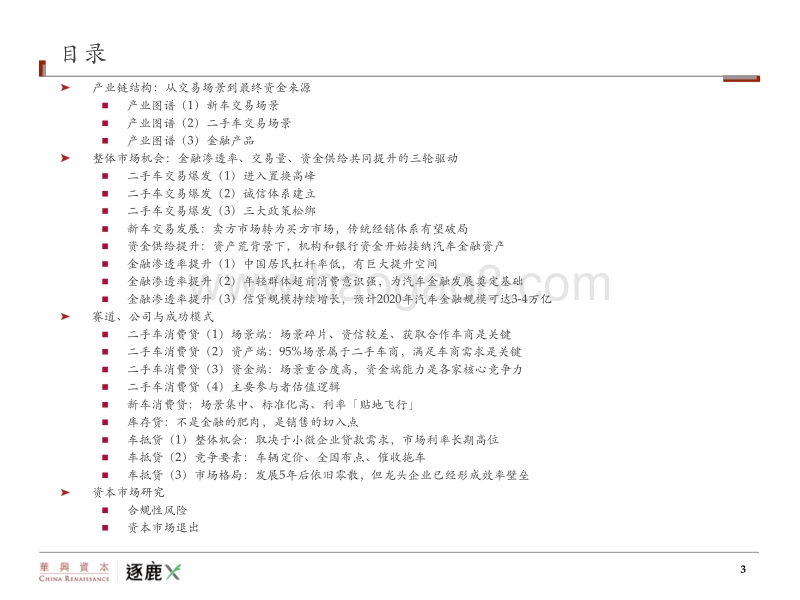 2017中国汽车金融研究.pdf_第3页