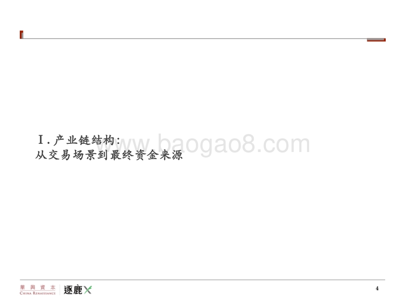 2017中国汽车金融研究.pdf_第4页