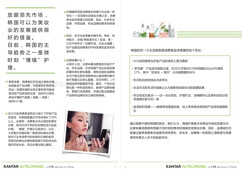 解码当今中国美妆市场，兼析未来东南亚市场.pdf_第3页