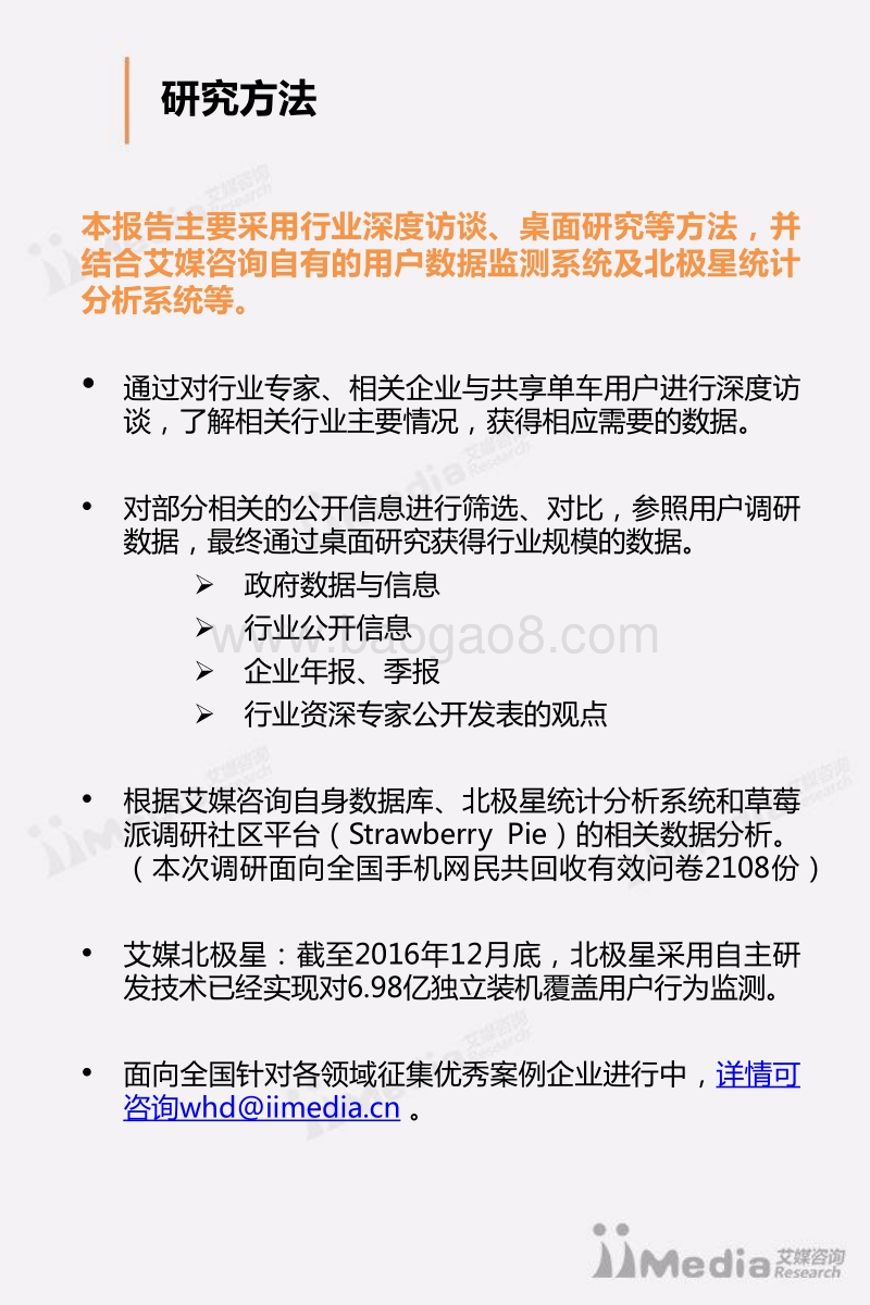 2017年Q1中国共享单车市场研究报告.pdf_第2页