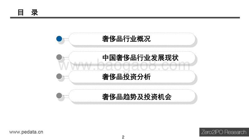 2015年中国奢侈品行业报告.pdf_第2页