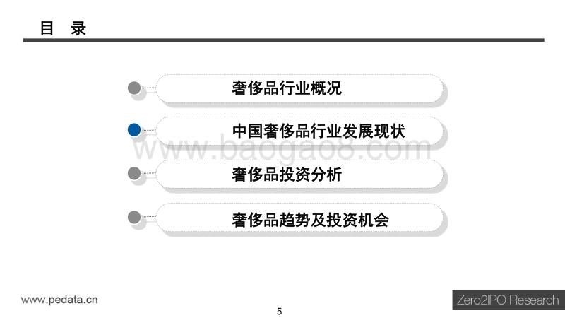 2015年中国奢侈品行业报告.pdf_第5页