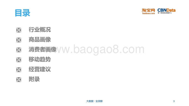 汽车后市场行业研究报告.pdf_第3页
