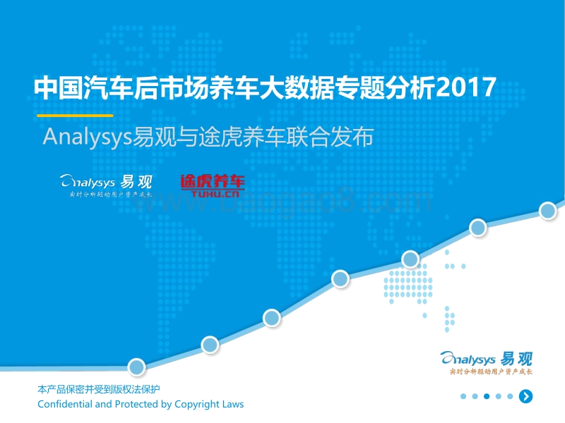 2017中国汽车后市场养车大数据专题分析.pdf_第1页
