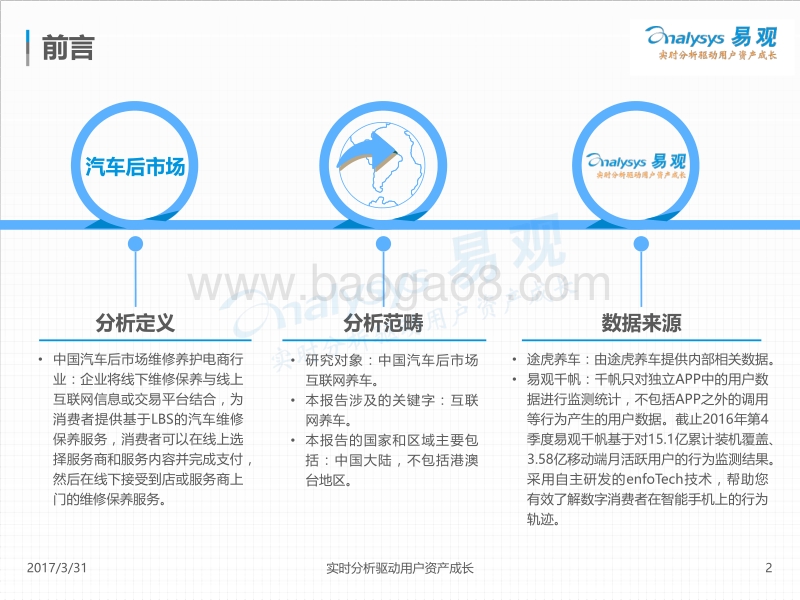 2017中国汽车后市场养车大数据专题分析.pdf_第2页