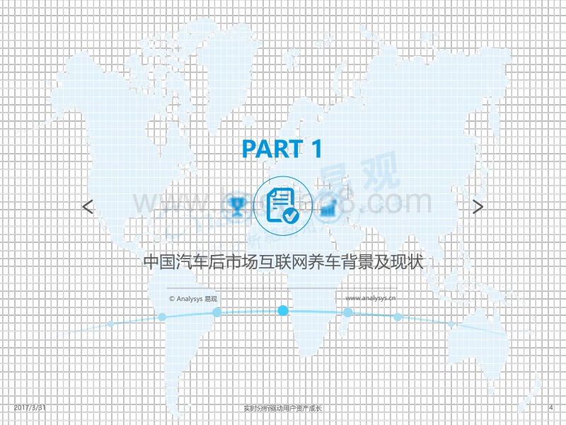 2017中国汽车后市场养车大数据专题分析.pdf_第4页