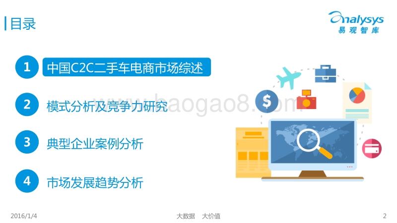 2015中国C2C二手车电子商务专题研究报告.pdf_第2页