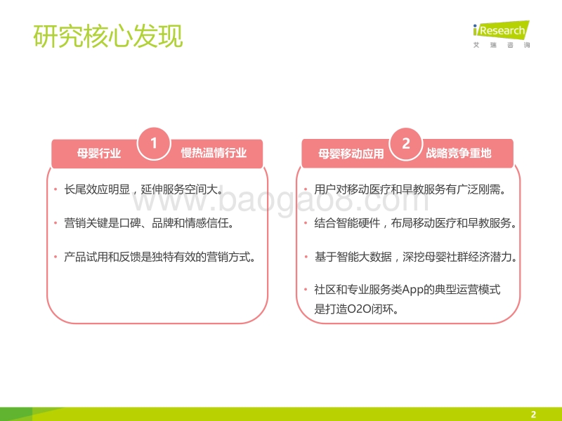 2015年中国母婴移动应用行业研究报告.pdf_第2页