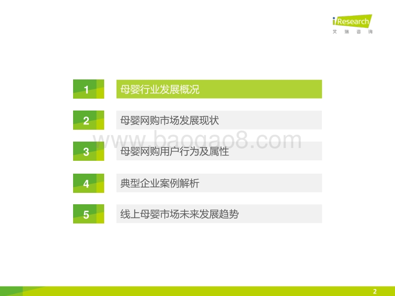 2015年中国线上母婴市场发展白皮书.pdf_第2页