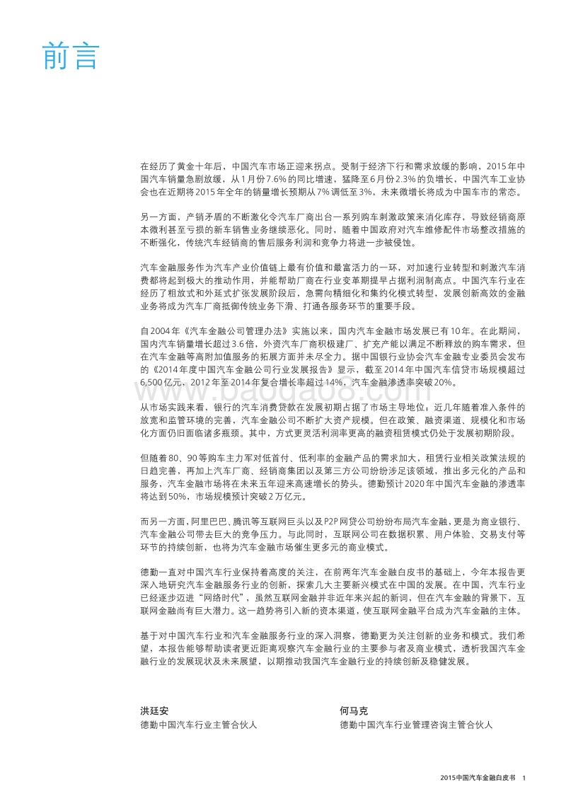 2015中国汽车金融白皮书.pdf_第3页