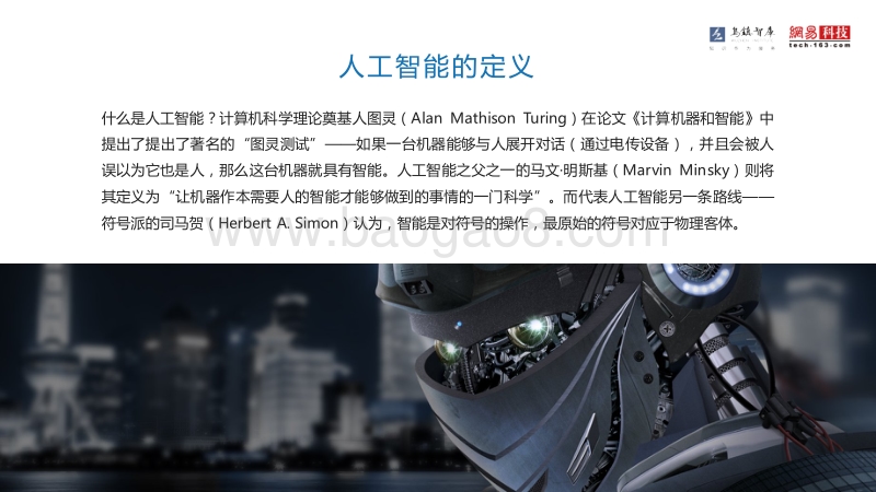 2016全球人工智能发展报告·框架篇.pdf_第4页
