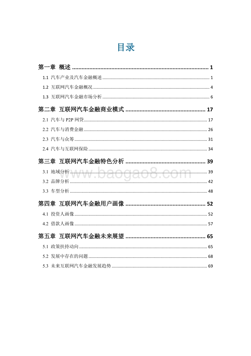 2016互联网汽车金融白皮书.pdf_第2页