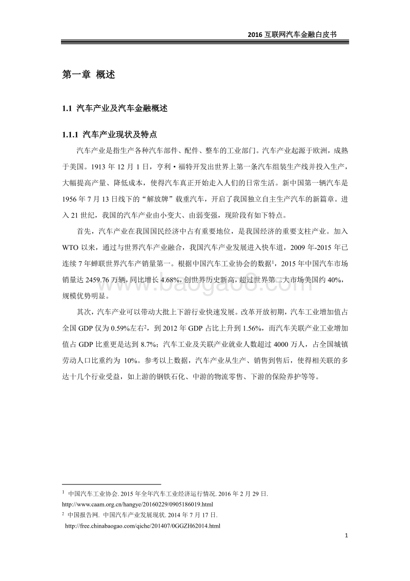 2016互联网汽车金融白皮书.pdf_第3页