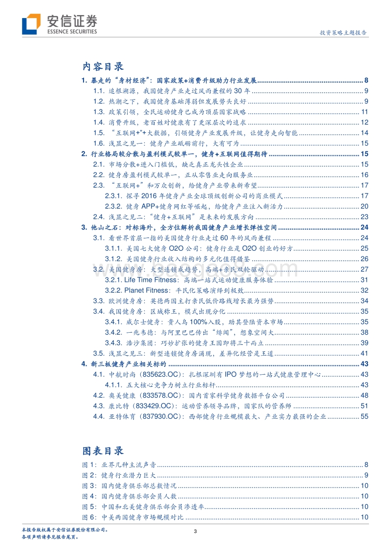 健身行业专题深度报告：当“人鱼线”遇上“马甲线”.pdf_第3页