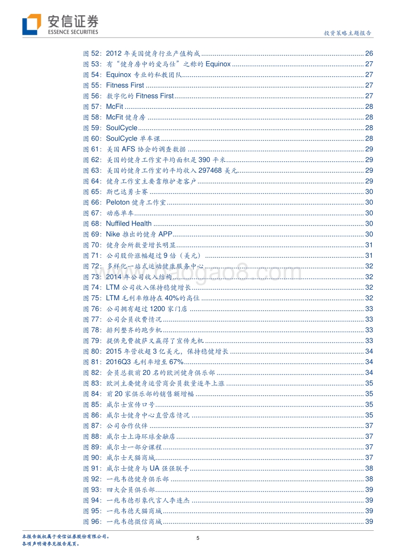 健身行业专题深度报告：当“人鱼线”遇上“马甲线”.pdf_第5页