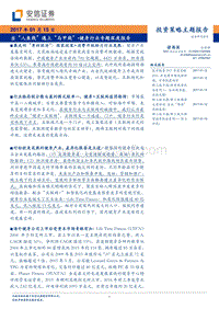 健身行业专题深度报告：当“人鱼线”遇上“马甲线”.pdf