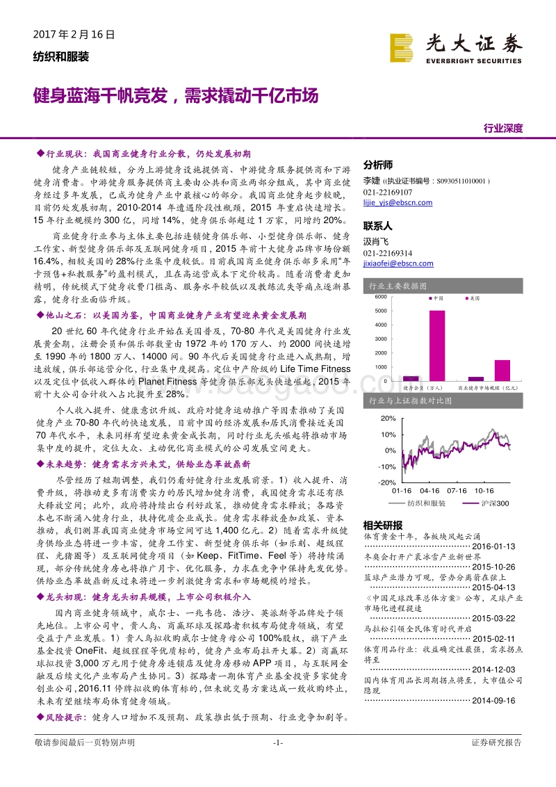 健身蓝海千帆竞发，需求撬动千亿市场.pdf_第1页