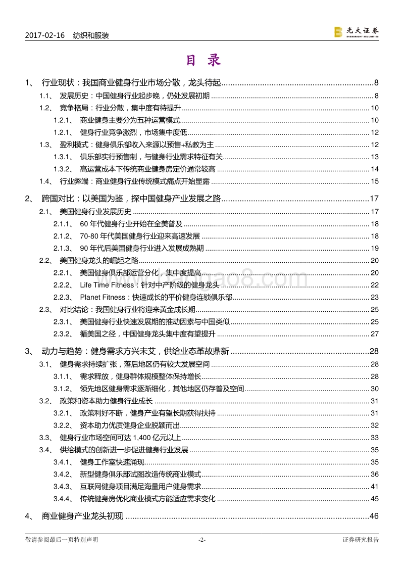 健身蓝海千帆竞发，需求撬动千亿市场.pdf_第2页