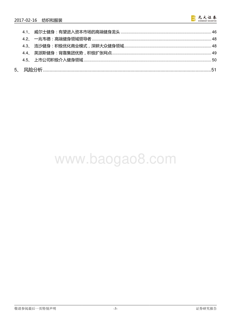 健身蓝海千帆竞发，需求撬动千亿市场.pdf_第3页