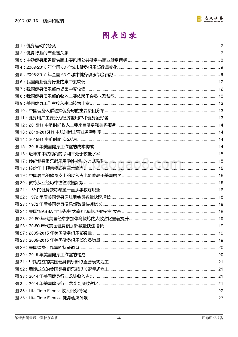 健身蓝海千帆竞发，需求撬动千亿市场.pdf_第4页