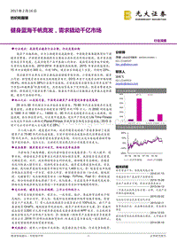 健身蓝海千帆竞发，需求撬动千亿市场.pdf