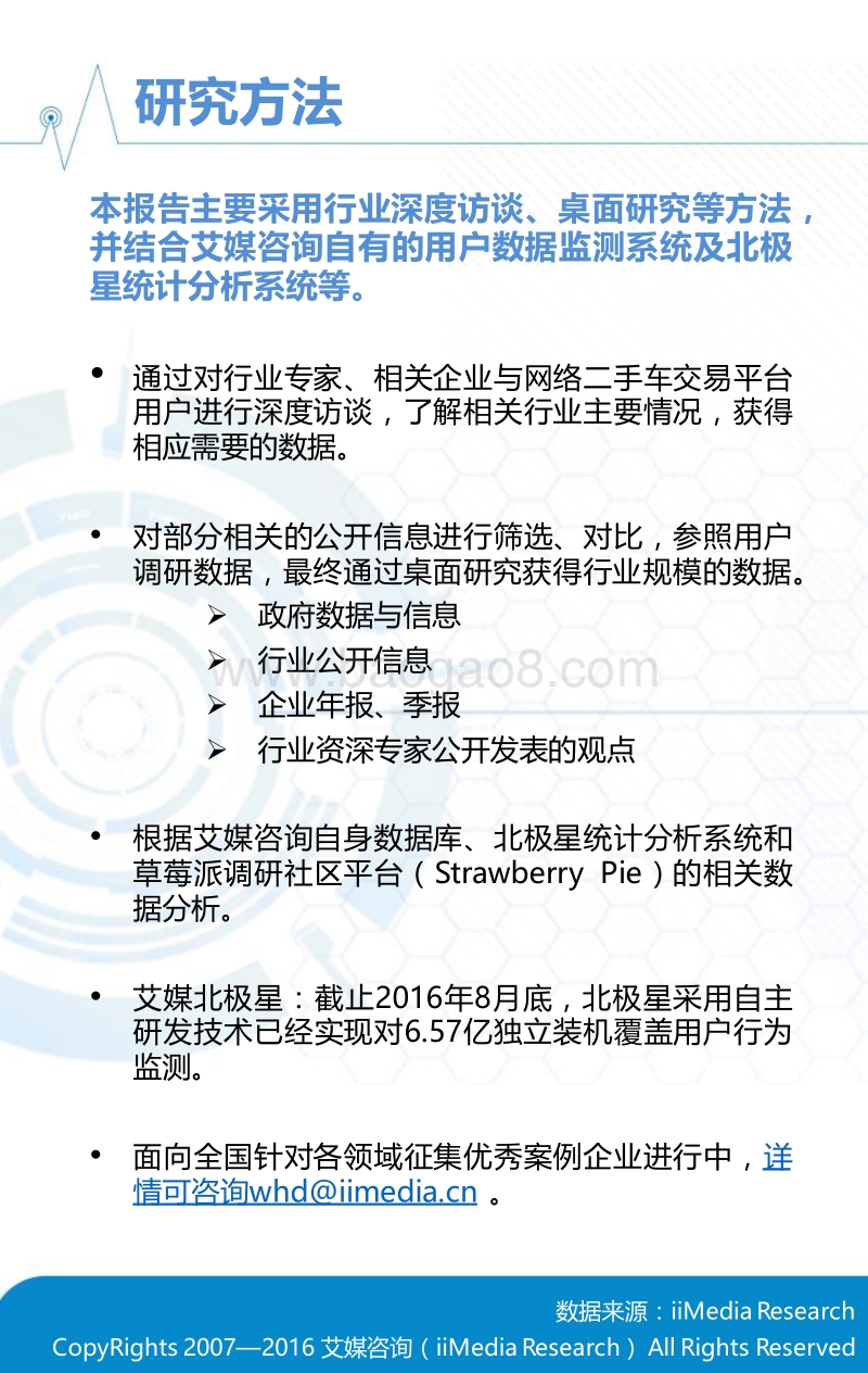 2015-2016中国网络二手车交易平台行业研究报告.pdf_第2页