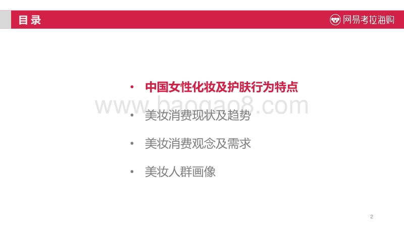 2017进口美妆趋势报告.pdf_第2页
