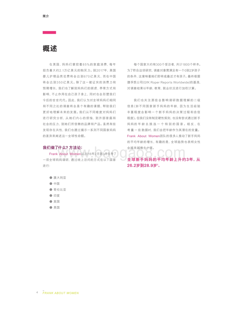 全球妈妈，和而不同.pdf_第4页