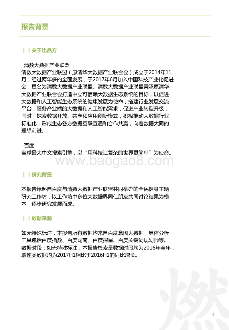 时代正燃：全民健身运动意图大数据报告.pdf_第4页