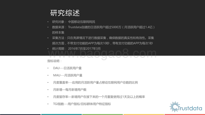 2017年Q1中国共享单车行业用户监测报告.pdf_第2页