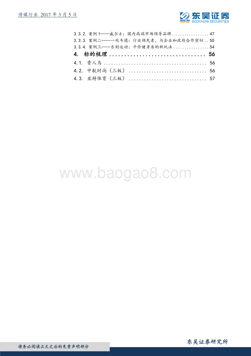 健身房行业：春风已至，龙头走上大舞台.pdf_第3页