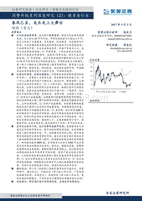 健身房行业：春风已至，龙头走上大舞台.pdf