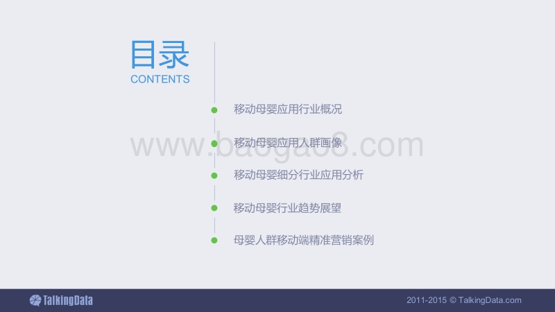 2015移动母婴行业洞察.pdf_第2页