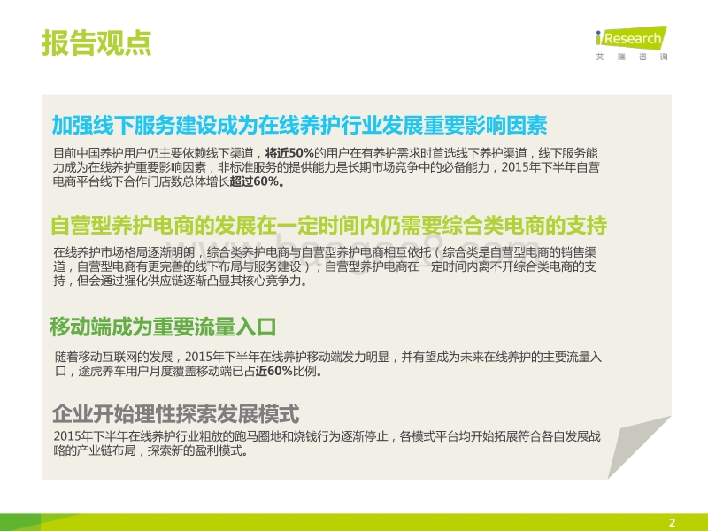 2015年H2中国汽车后市场自营型养护电商行业白皮书.pdf_第2页