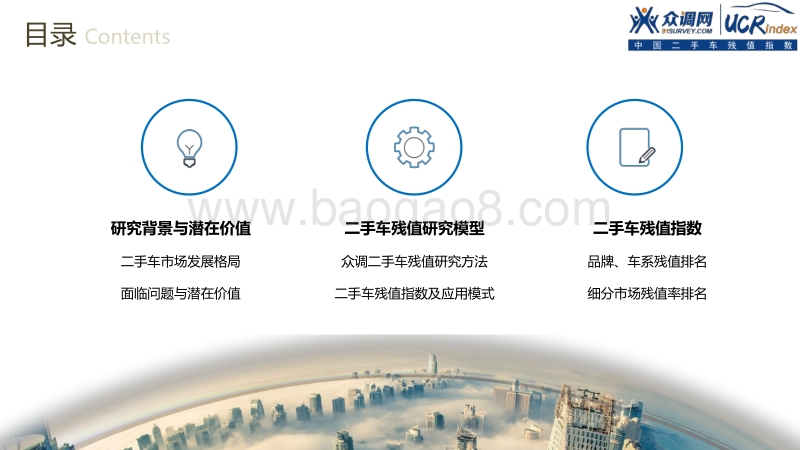 2015年中国二手车残值指数报告.pdf_第2页