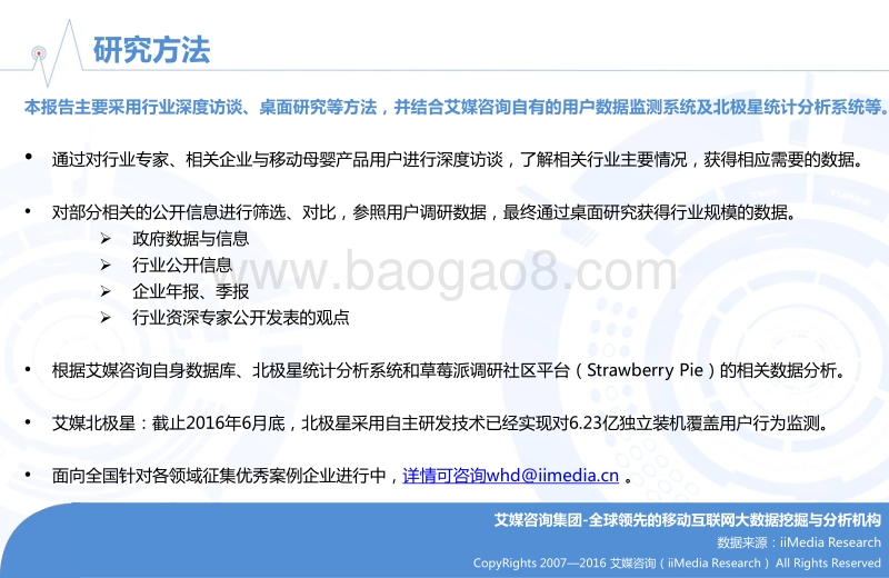 2016上半年中国移动母婴行业市场研究报告.pdf_第2页