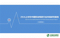 2016上半年中国移动母婴行业市场研究报告.pdf