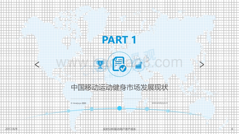 2017中国移动运动健身市场专题分析.pdf_第4页