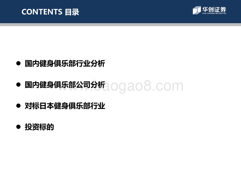 健身行业深度报告系列之一：消费升级+资本借力，四千亿规模可期.pdf_第3页