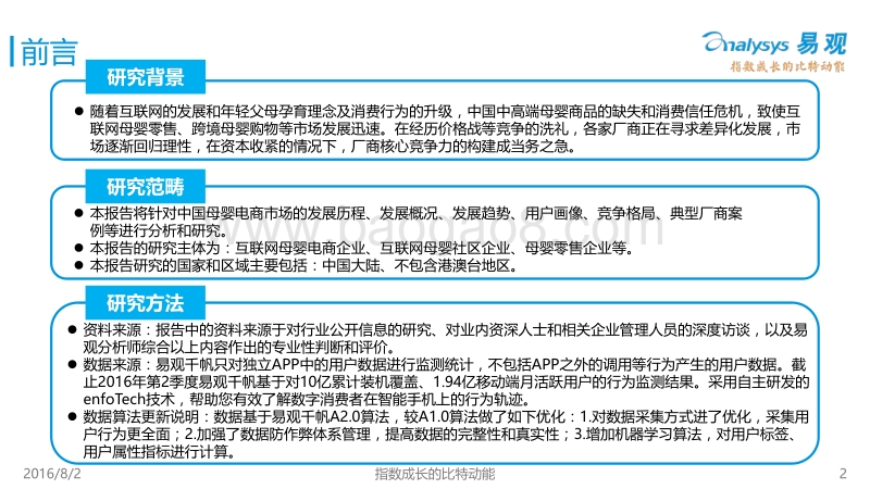 2016中国母婴电商市场年度综合报告.pdf_第2页