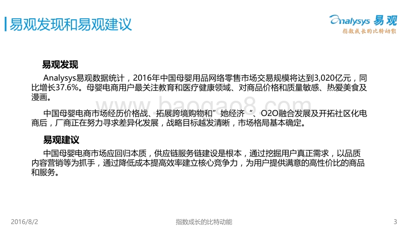 2016中国母婴电商市场年度综合报告.pdf_第3页