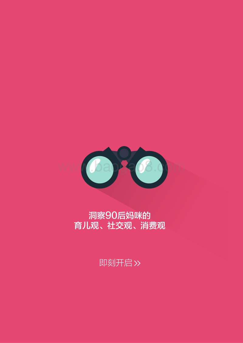 2016母婴营销白皮书.pdf_第2页