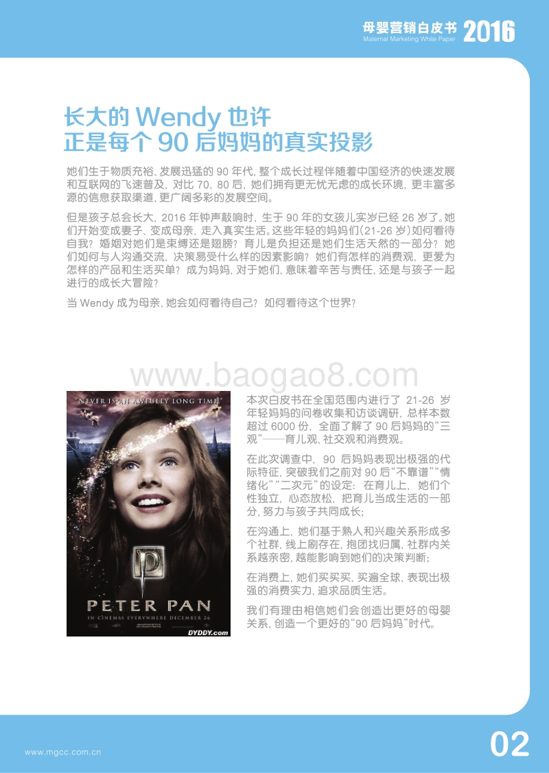 2016母婴营销白皮书.pdf_第4页