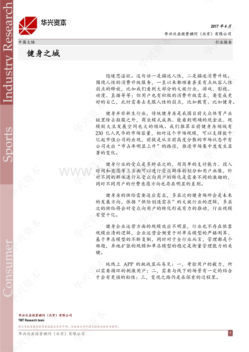 健身之城.pdf_第1页