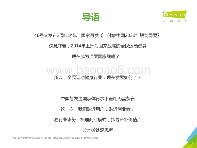 2016年中国全民运动健身行业报告-产业价值探索.pdf_第2页