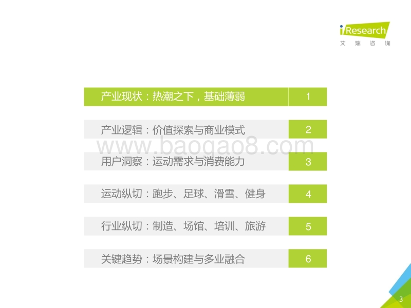 2016年中国全民运动健身行业报告-产业价值探索.pdf_第3页