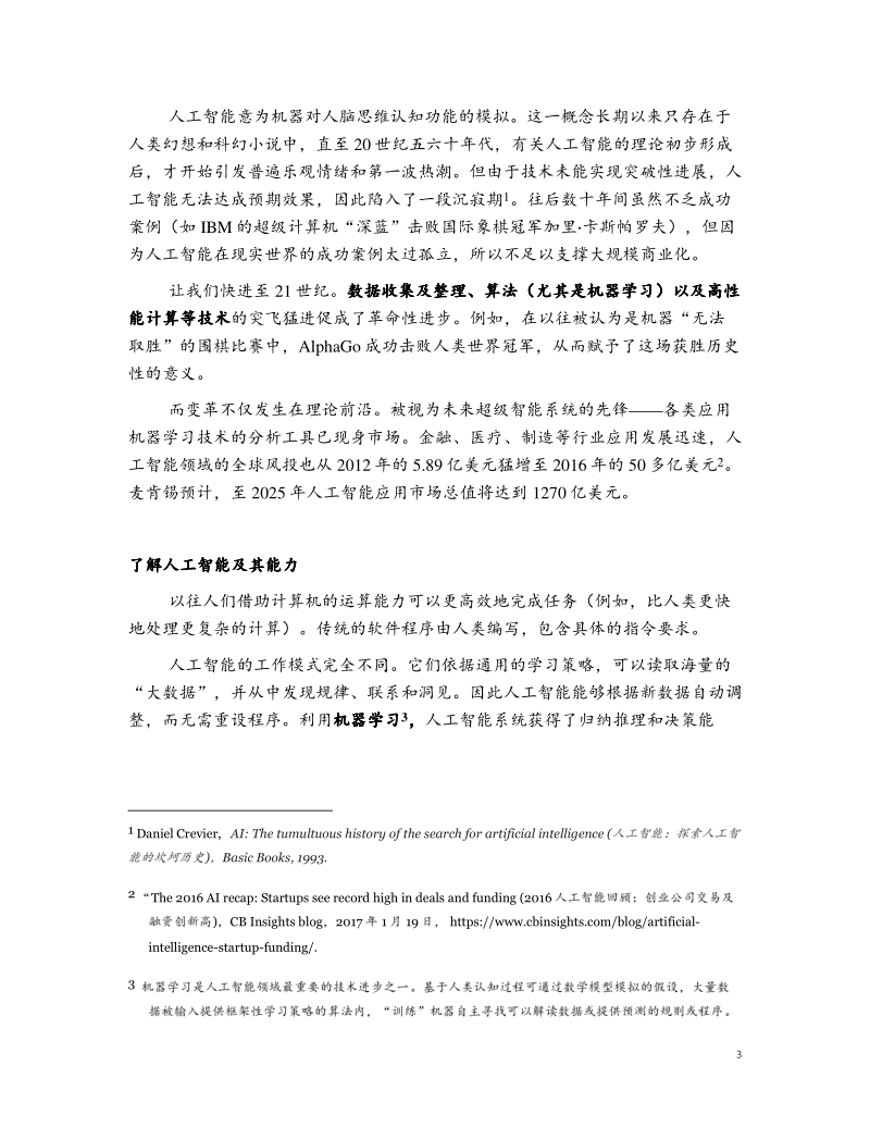 中国人工智能的未来之路.pdf_第3页