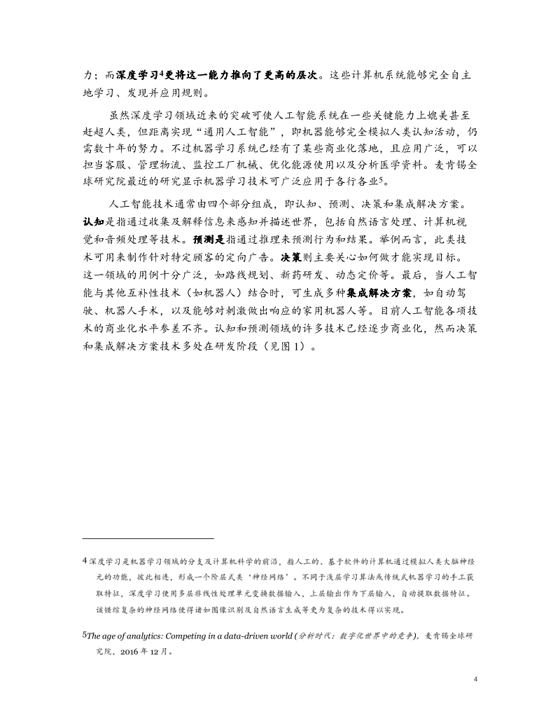 中国人工智能的未来之路.pdf_第4页