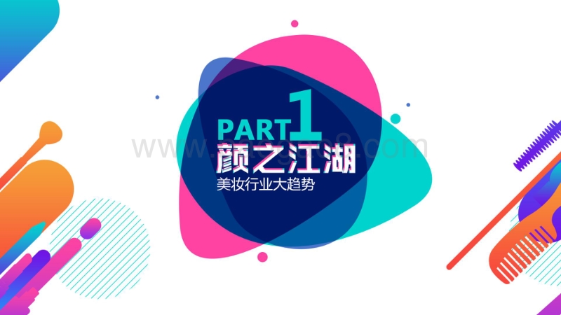 颜之有理·2017美妆消费报告.pdf_第3页